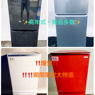 🔔激安4点セット🔔洗濯機・冷蔵庫・レンジ・テレビ❗️保証付き✨🚚送料&設置料無料有り🚚あなたの暮らしに役立つ家電🔆楽々便利なセット販売💮の画像