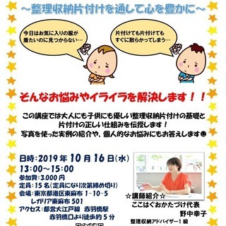【10/16(水)】衣替えの季節です！心を育むお片付けを一緒にし...