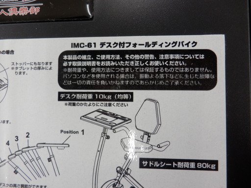 PayPay対応 折りたたみエアロバイク フィットネスバイク フォールディングバイク テーブル付き 運動/健康/ダイエット 札幌市西区西野　