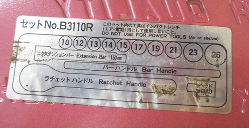 KTC ソケットレンチセット B3110R 1セット 10個組 12.7sq.  ☆ PayPay(ペイペイ)決済可能 ☆ 札幌市 清田区 平岡