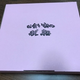 お食い初め用食器（男の子用）の画像