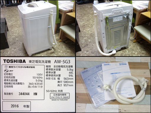 TS 東芝 全自動電気洗濯機 AW-5G3 5.0Kg 2016年製 状態良好