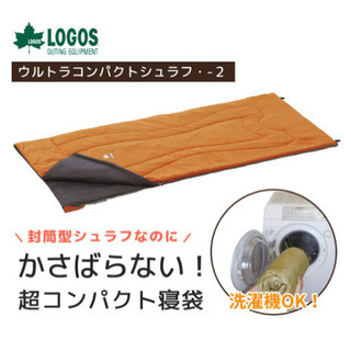 LOGOS 小さくなる寝袋(参考価格15000円弱)