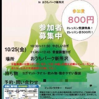 新所沢おうちパーク！ヨガレッスン開催です。