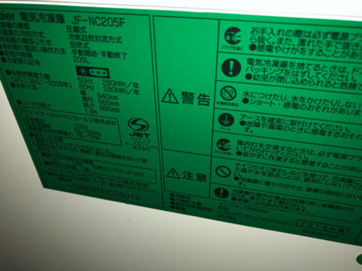 冷凍庫 205l