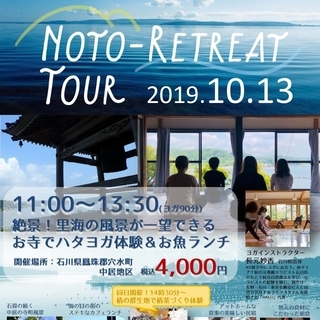 絶景！里海の風景が一望できるお寺でハタヨガ＆海辺カフェランチ　【...