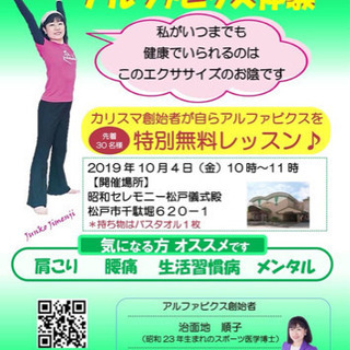α波+ヨガバンドで行う健康体操アルファビクス無料体験会❣️