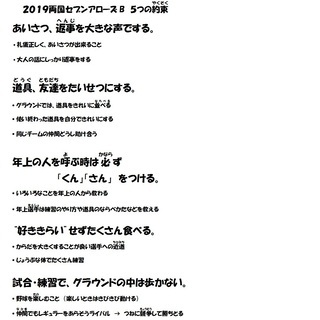 軟式少年野球　両国セブンアローズ　新メンバー募集 - 墨田区