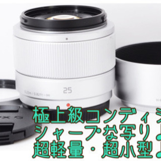 ●人気の単焦点レンズ●シャープな写り●ルミックス 25mm F1.7 ゆうパック代引き発送！送料、代引き手数料無料！