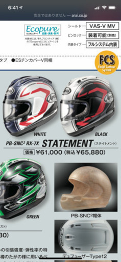 値下げ！　アライ フルフェイス ヘルメット 未使用新品！