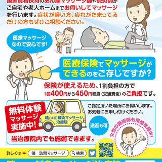 鍼灸師、マッサージ師の先生を患者様宅に軽自動車で送迎して頂くお...