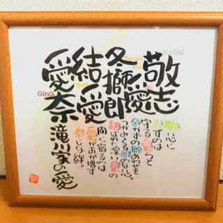 筆文字☆お名前で詩作ります( ¨̮ )