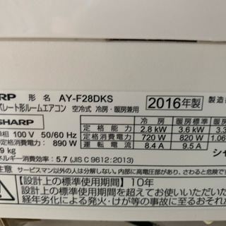 シャープ2016年式 AYーF28DKS 中古