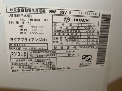 洗濯機 日立ビートウォッシュ 8kg 7,000円
