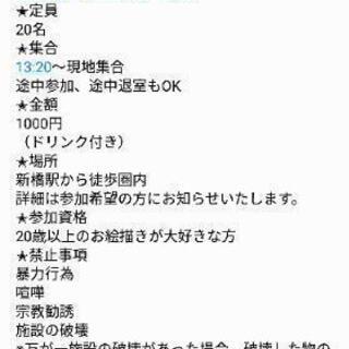 絵描きさん交流会(残り6名募集中！)
