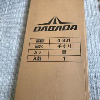 【値下げ】トランポリン　DABADA 手すり　新品の画像