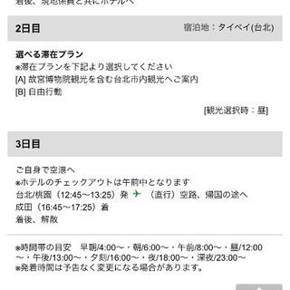 ☆★台湾旅行一緒に行ける方<女性限定>★☆