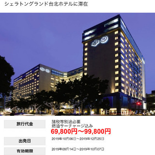 ☆★台湾旅行一緒に行ける方<女性限定>★☆ - 船橋市