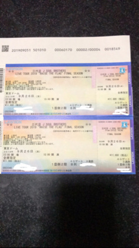 三代目J SOUL BROTHERSライブチケット
