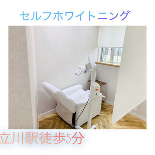 【急募】✨🦷セルフホワイトニング🦷✨未経験ok/資格無ok