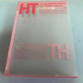 三浦春馬×佐藤健/HT～N.Y.の中心で,鍋をつつく～の画像