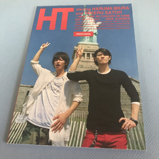 三浦春馬×佐藤健/HT～N.Y.の中心で,鍋をつつく～の画像