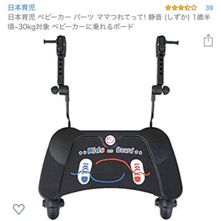 ベビーカーパーツ  ママ連れてっての画像