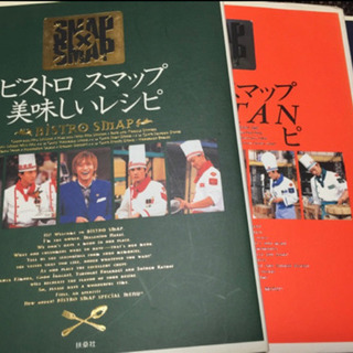 取引中　ビストロSMAP3冊