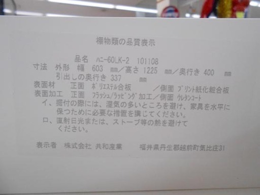 共和産業 レンジボード ハニー60LK-2 レンジ台 幅60×奥行40×高さ123cm ホワイト  ミドルレンジボード ☆ PayPay(ペイペイ)決済可能 ☆ 札幌市 清田区 平岡