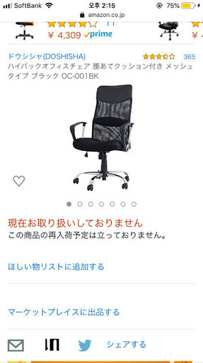 椅子です