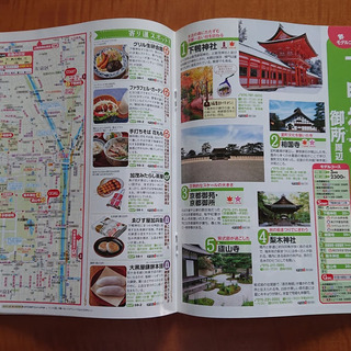 京都ガイドブック★まっぷる・歩く京都の画像