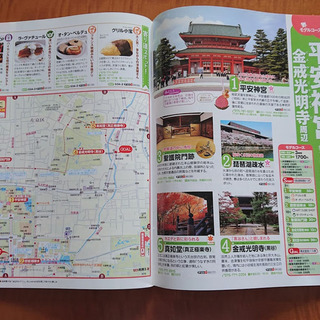 京都ガイドブック★まっぷる・歩く京都の画像