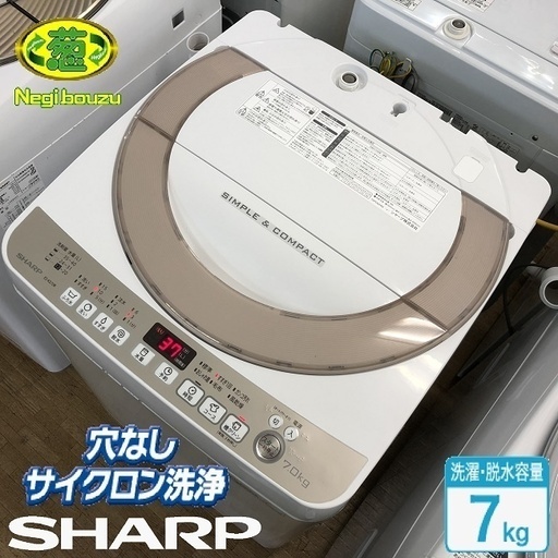 美品【 SHARP 】シャープ 洗濯7.0㎏ 全自動洗濯機 穴なし槽 Ag+イオン 黒カビダブルブロック！ドルフィ ES-KS70R