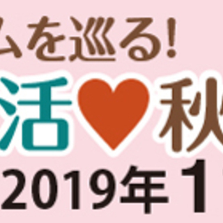 『奥多摩の水と緑に触れよう♪小河内ダムを巡る！ ダム婚活♡秋の日...