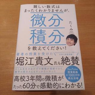 難しい数式はまったくわかりませんが、微分積分を教えてください!

