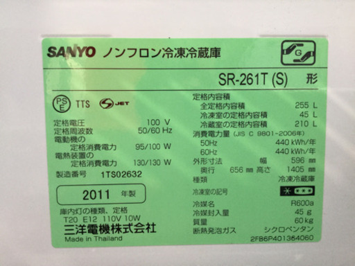 SANYO 3ドア ノンフロン冷凍冷蔵庫 SR-261T 2011年