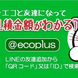 簡単査定♪　LINE査定　はじめました！(*´ω｀*)