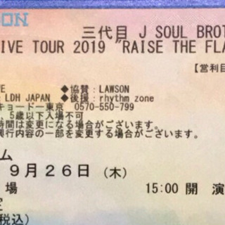 三代目J SOUL BROTHERSライブチケットの画像