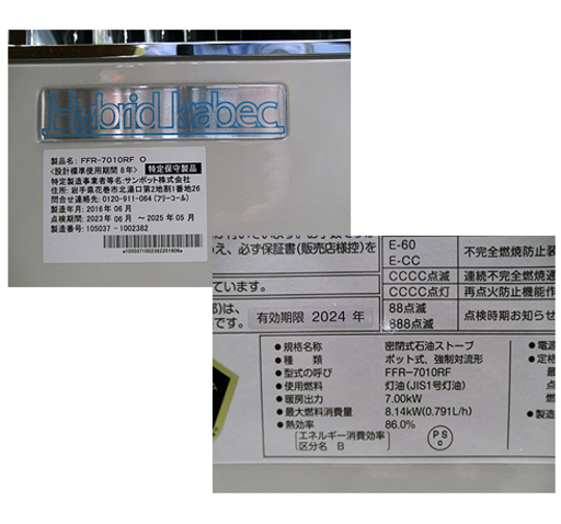 札幌 美品【FF式ストーブ サンポット FFR-7010RF O】2016年製 木造～18畳 コンクリート～29畳 カベック 輻射式 
