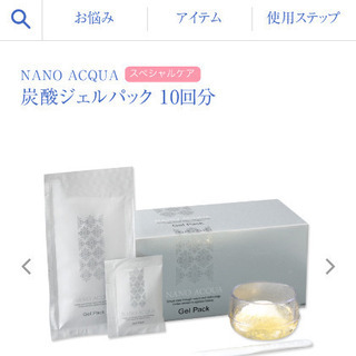 ナノアクア ジェルパック
