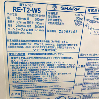 シャープ電子レンジ 2012年製  ※50Hz専用の画像