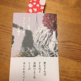 あいのことば