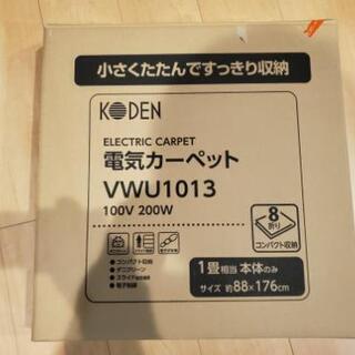 電気カーペット　KODEN  一畳