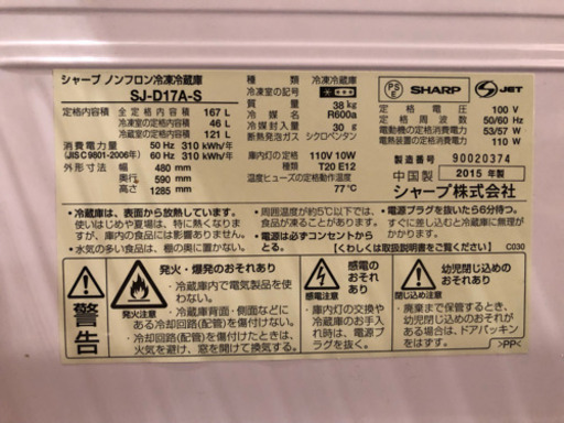 SHARP冷蔵庫 2015年製 167L