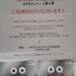 【レア出品】マックカード  ドラゴンクエスト×マクドナルドコラボカード