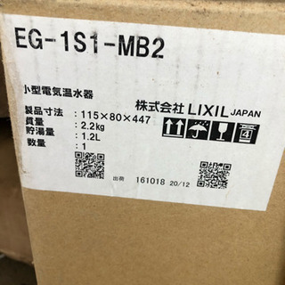 LIXIL給湯器の画像