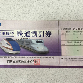 ★値下げしました‼︎★【超お得！】JR西日本 株主優待鉄道割引券