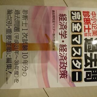 中小企業診断士過去問