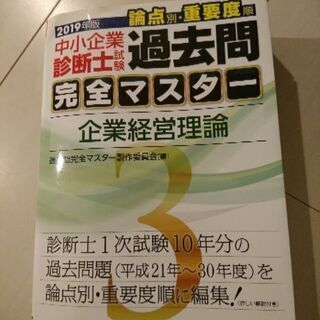 中小企業診断士過去問3