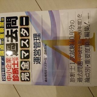 中小企業診断士過去問4